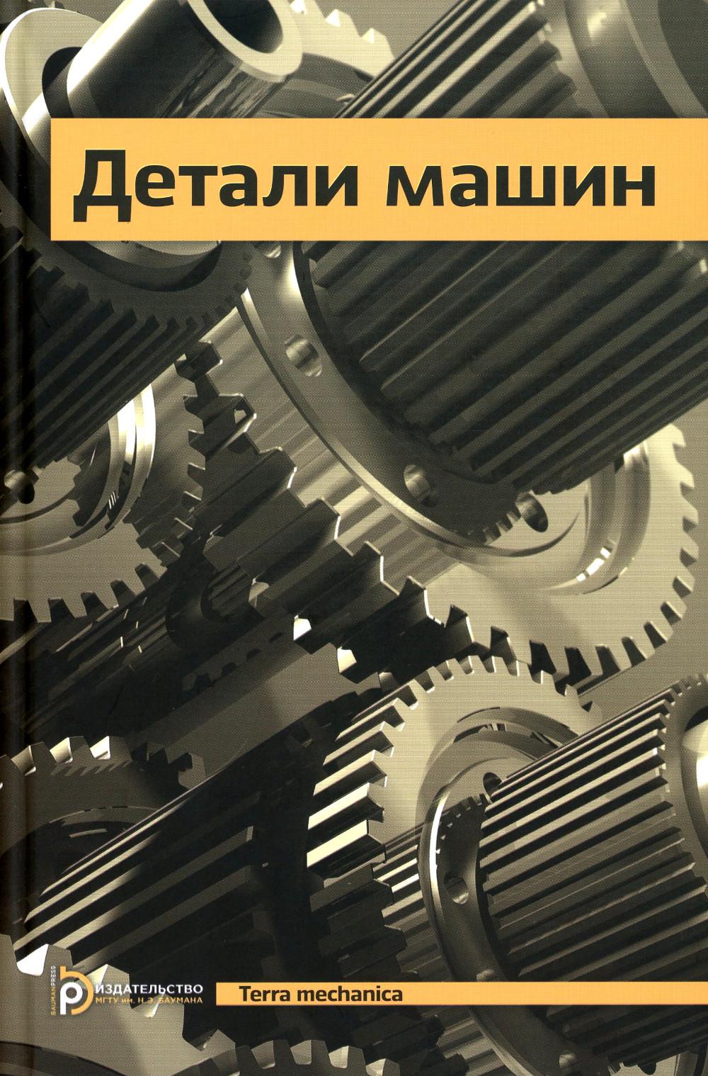 Детали машин үшін қысқаша сипаттама | Учусь и развиваю